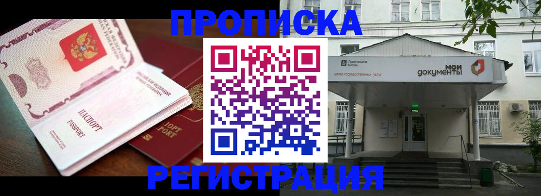 прописка паспорт в Геленджике