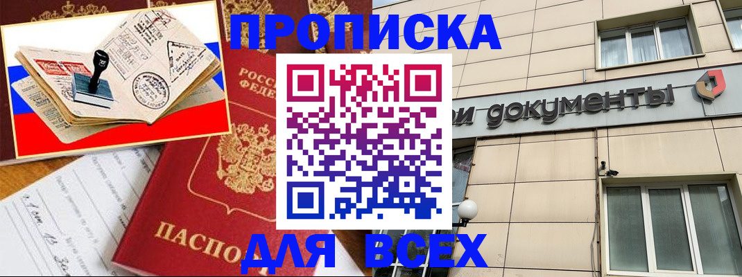 временная регистрация недорого в Геленджике